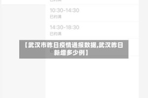 【武汉市昨日疫情通报数据,武汉昨日新增多少例】