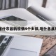 【喀什市最新疫情4个乡镇,喀什各县疫情】