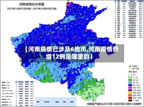 【河南疫情已涉及6地市,河南疫情新增12例是哪里的】-第1张图片