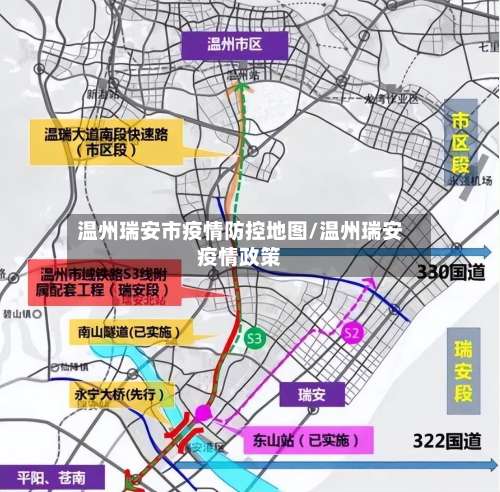 温州瑞安市疫情防控地图/温州瑞安疫情政策-第1张图片