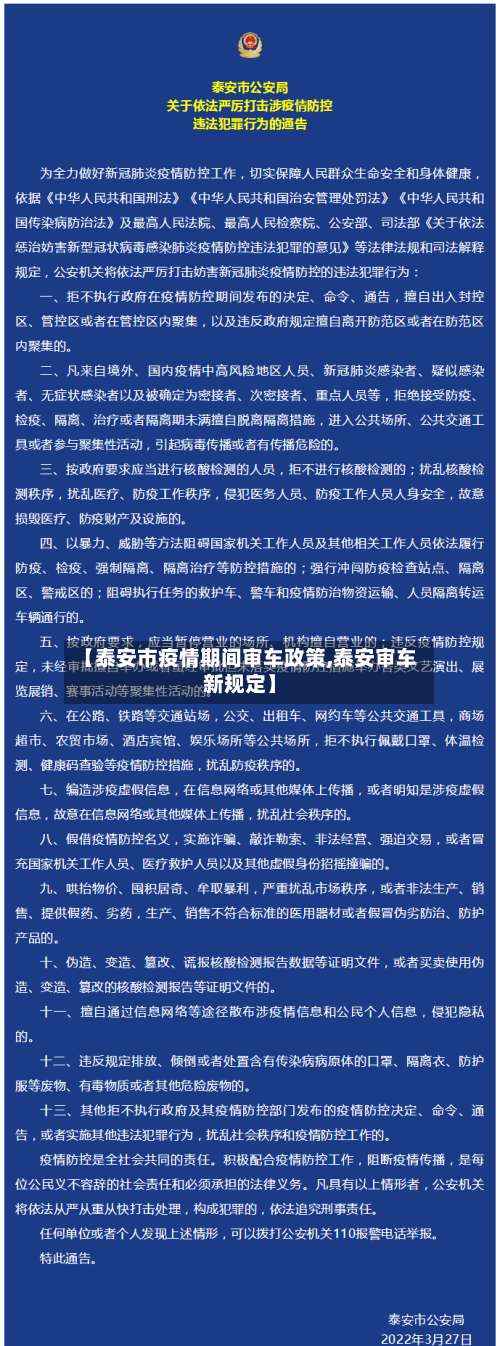 【泰安市疫情期间审车政策,泰安审车新规定】-第3张图片