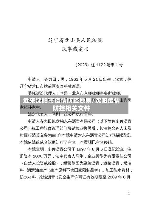 近来沈阳市疫情防控原则/沈阳疫情防控相关文件-第1张图片