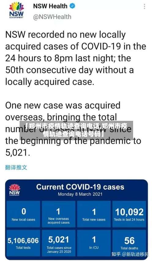 【郑州市疫情轨迹查询电话,郑州市疫情轨迹查询电话号码】-第1张图片