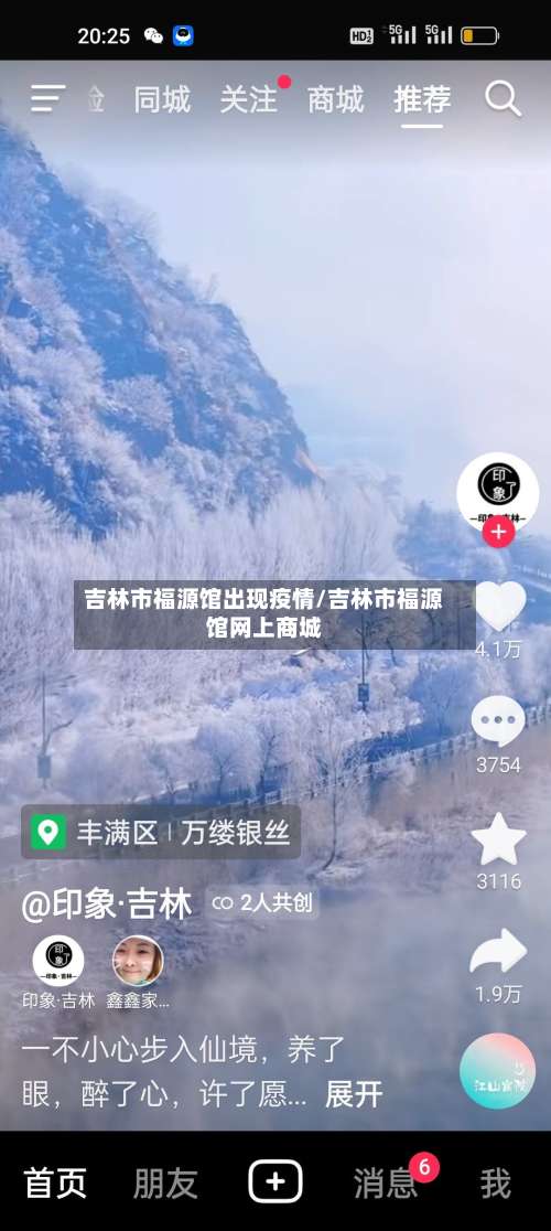 吉林市福源馆出现疫情/吉林市福源馆网上商城-第2张图片