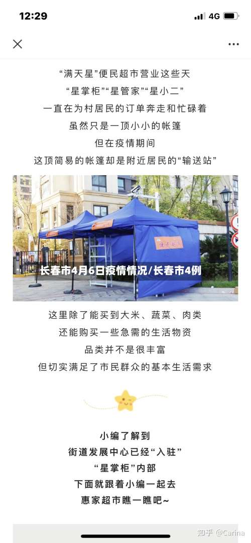 长春市4月6日疫情情况/长春市4例-第1张图片