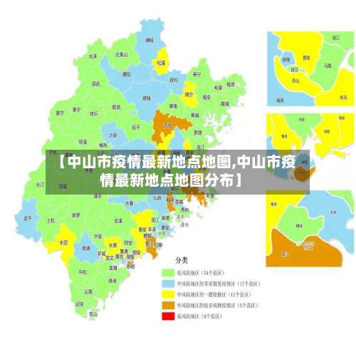 【中山市疫情最新地点地图,中山市疫情最新地点地图分布】-第2张图片