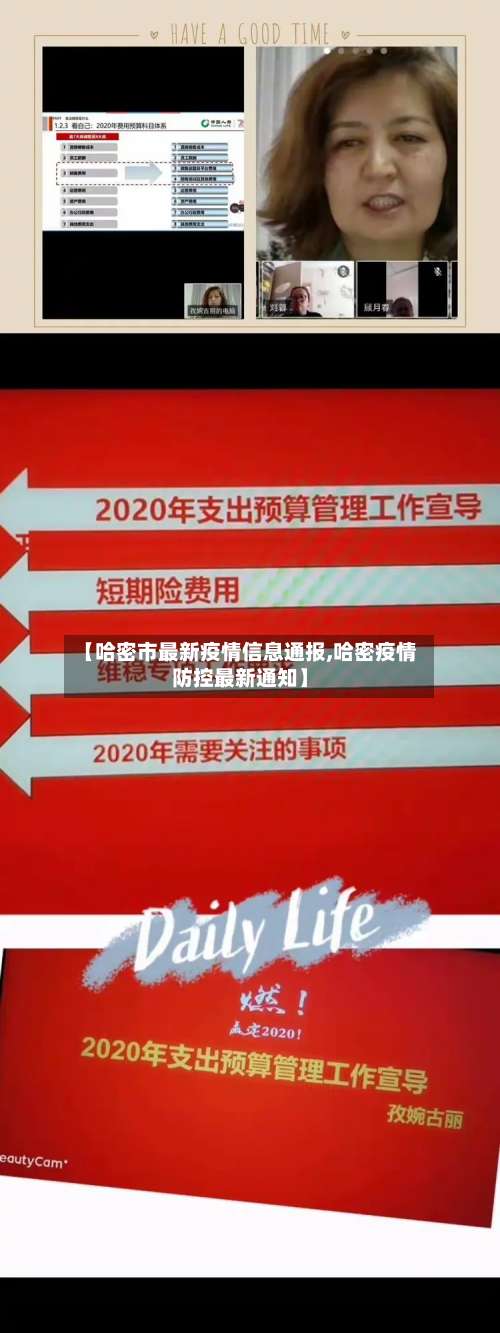 【哈密市最新疫情信息通报,哈密疫情防控最新通知】-第3张图片