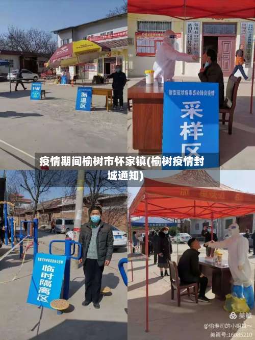 疫情期间榆树市怀家镇(榆树疫情封城通知)-第1张图片