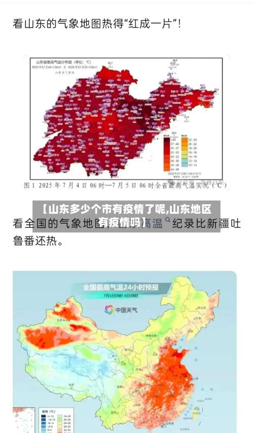 【山东多少个市有疫情了呢,山东地区有疫情吗】-第2张图片