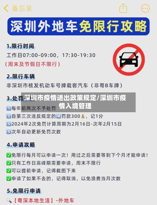 深圳市疫情进出政策规定/深圳市疫情入境管理-第1张图片
