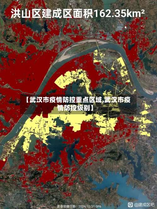 【武汉市疫情防控重点区域,武汉市疫情防控级别】-第3张图片