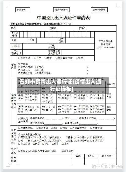 石狮市疫情出入通行证(疫情出入通行证模板)-第1张图片