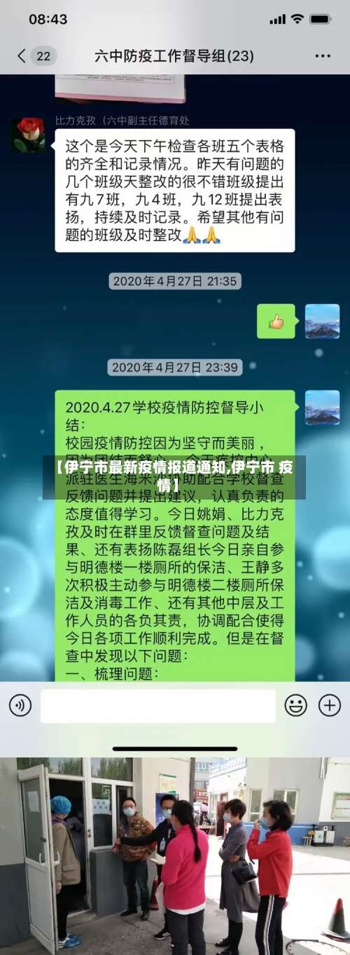 【伊宁市最新疫情报道通知,伊宁市 疫情】-第1张图片