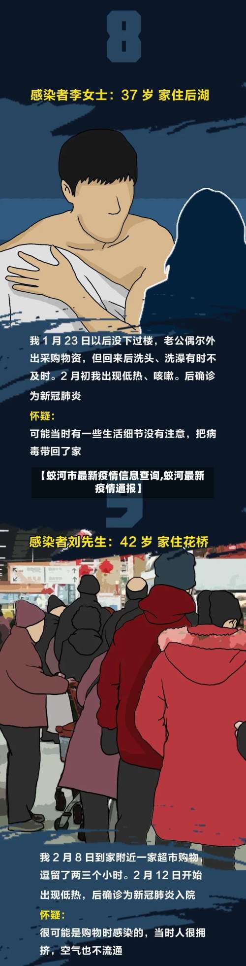 【蛟河市最新疫情信息查询,蛟河最新疫情通报】-第2张图片