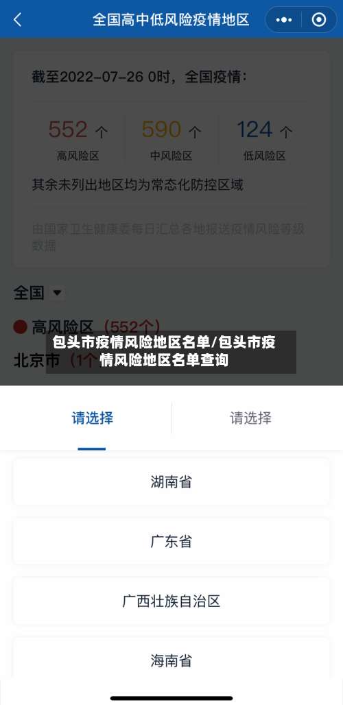 包头市疫情风险地区名单/包头市疫情风险地区名单查询-第1张图片